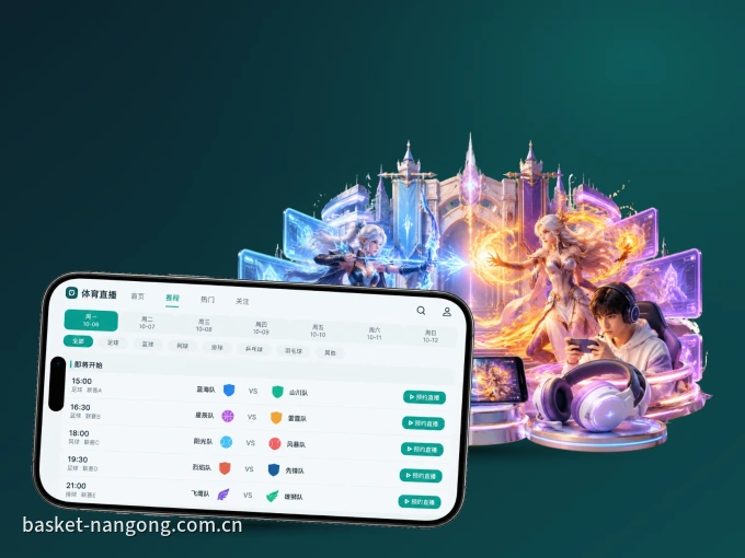 下载南宫体育，主队赛程与比分一手掌握